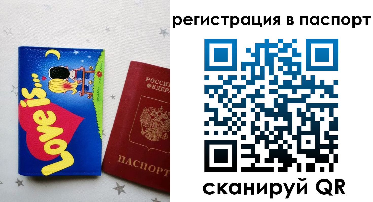 прописка регистрация в Светлогорске