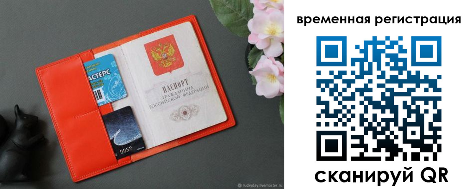 прописка для военкомата в Светлогорске
