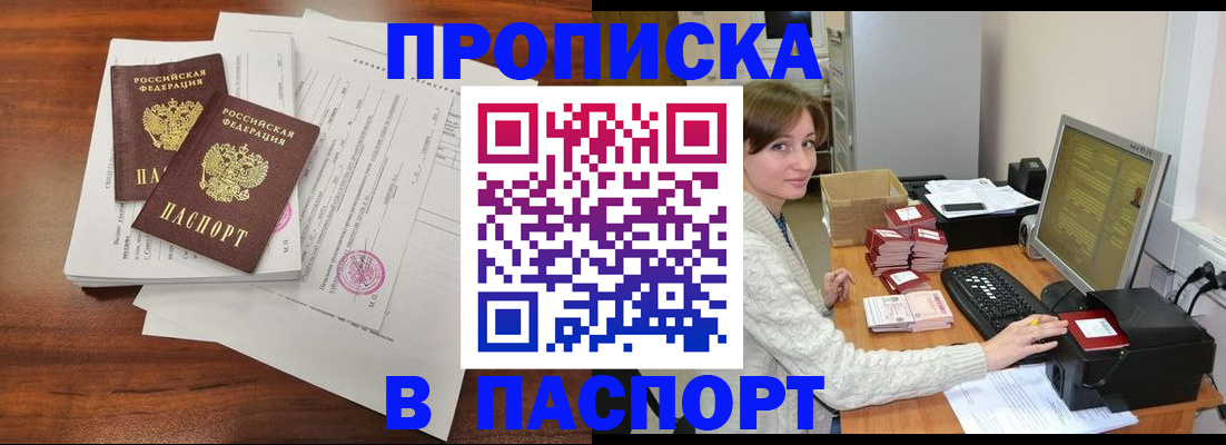 прописка иностранных граждан в Светлогорске