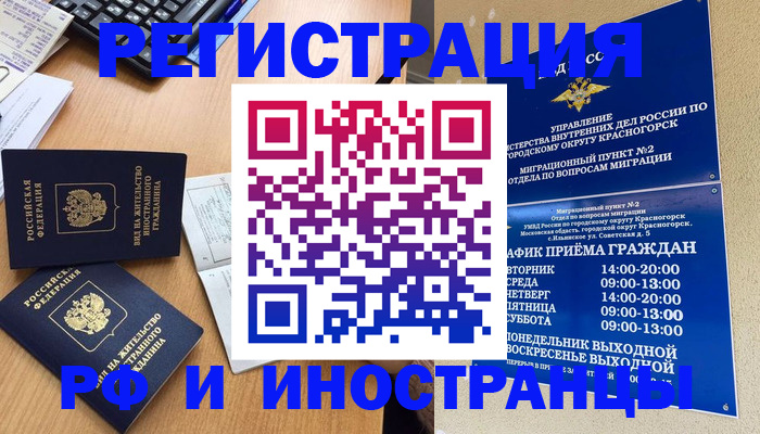 временная регистрация собственник в Светлогорске