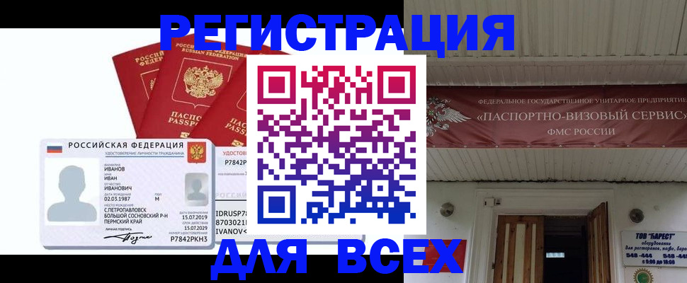 временная регистрация в Светлогорске