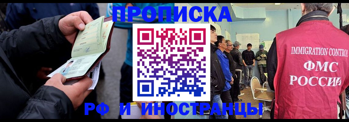 временная регистрация в Светлогорске