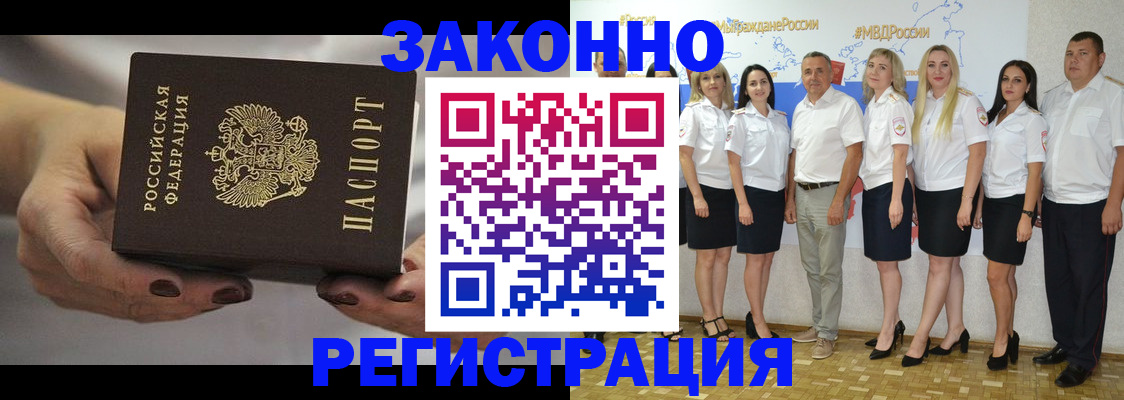 миграционный учет в Светлогорске